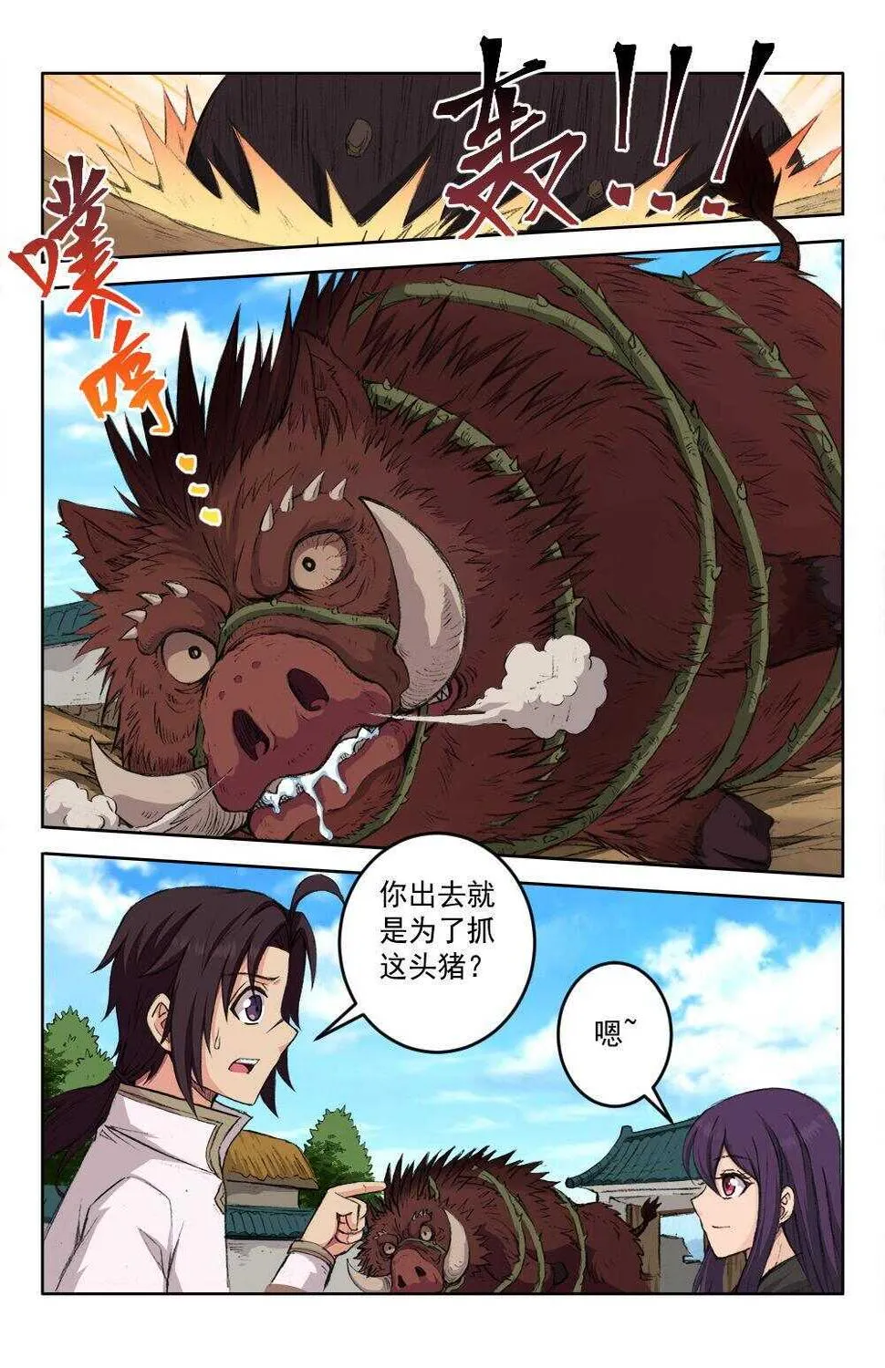 59 体魄之变（下） 第8页