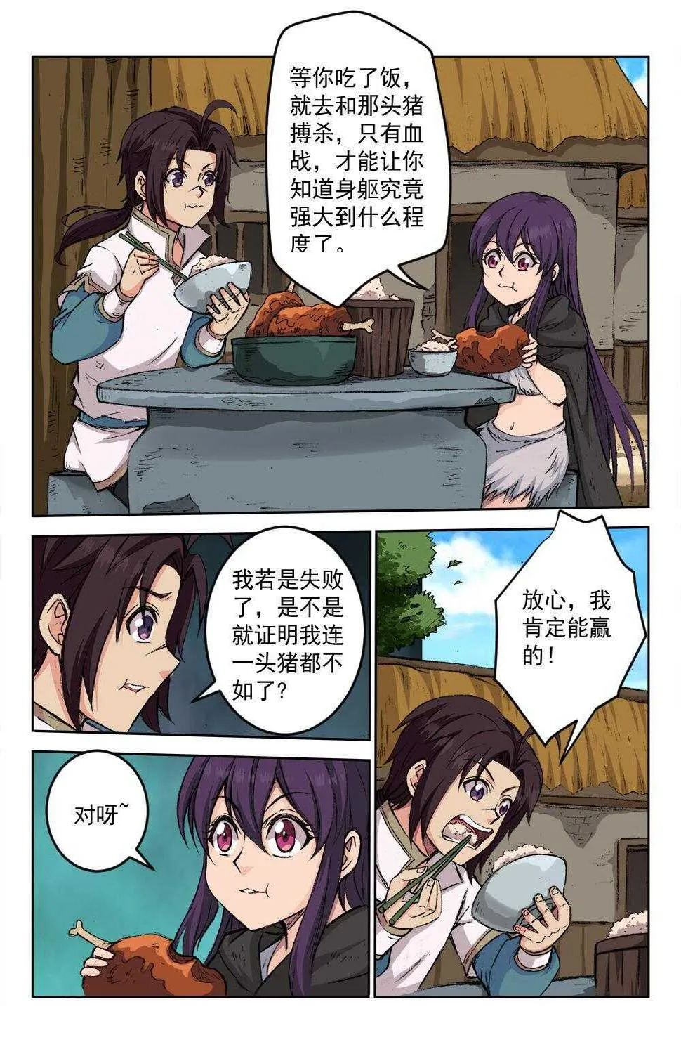 59 体魄之变（下） 第9页