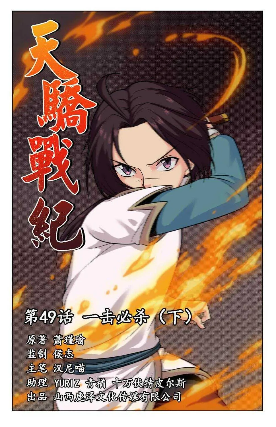 49 一击必杀（下） 第1页