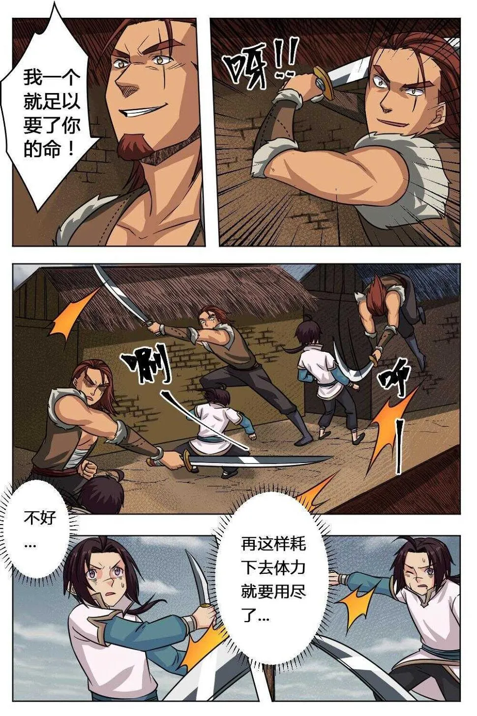 49 一击必杀（下） 第2页