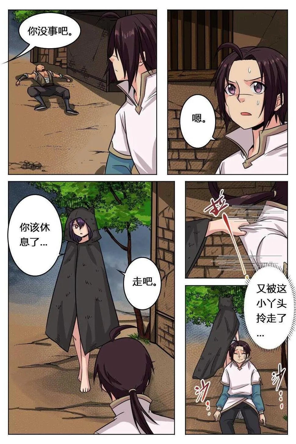 49 一击必杀（下） 第4页