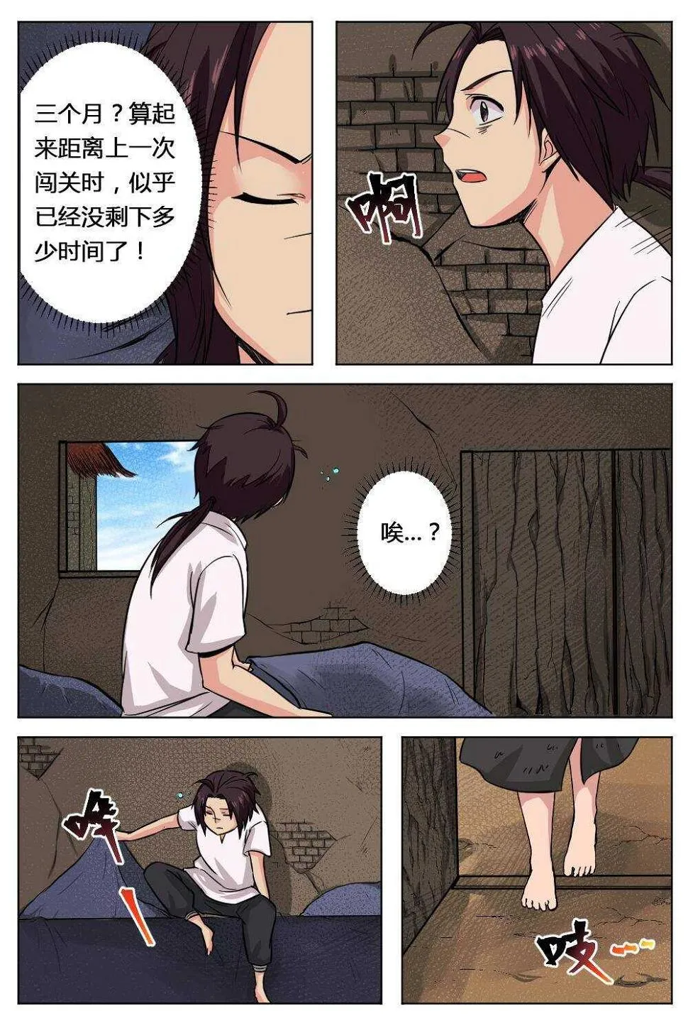 49 一击必杀（下） 第6页