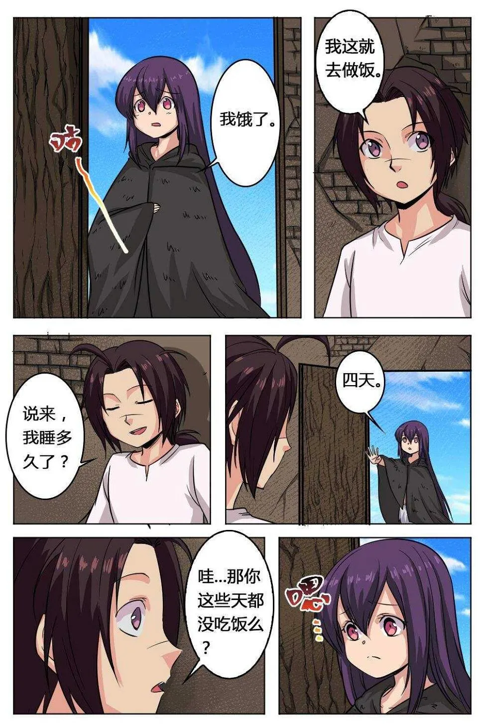 49 一击必杀（下） 第7页