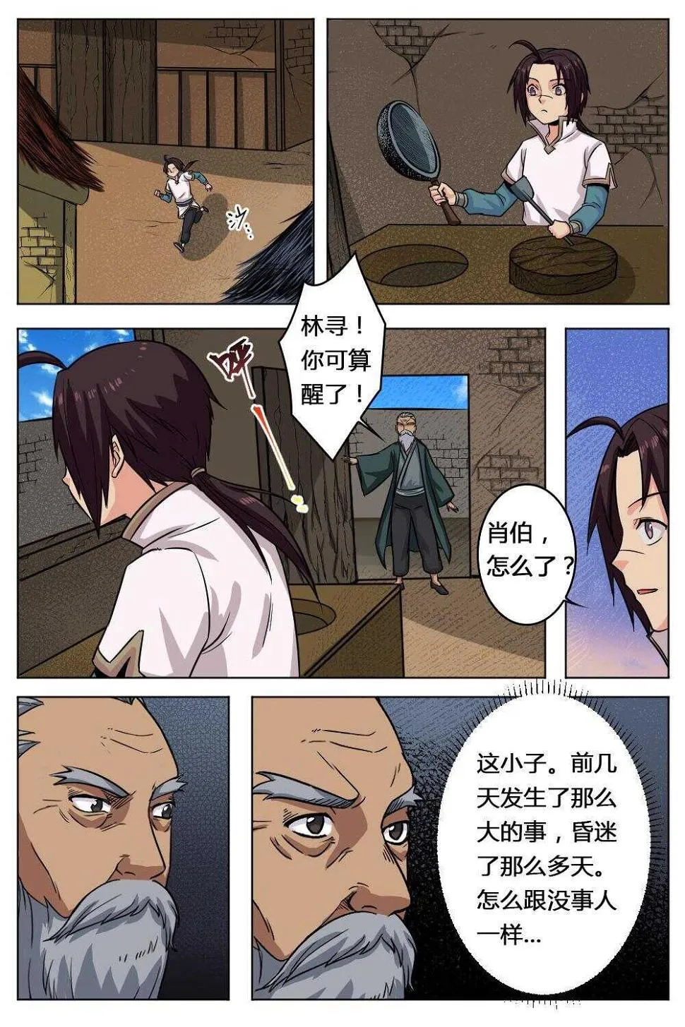 49 一击必杀（下） 第8页