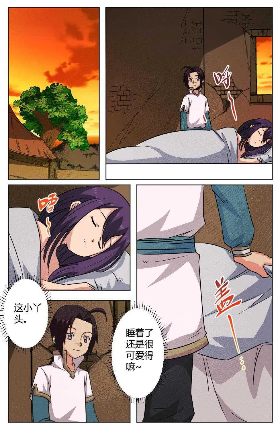 54 点亮星辰（上） 第2页