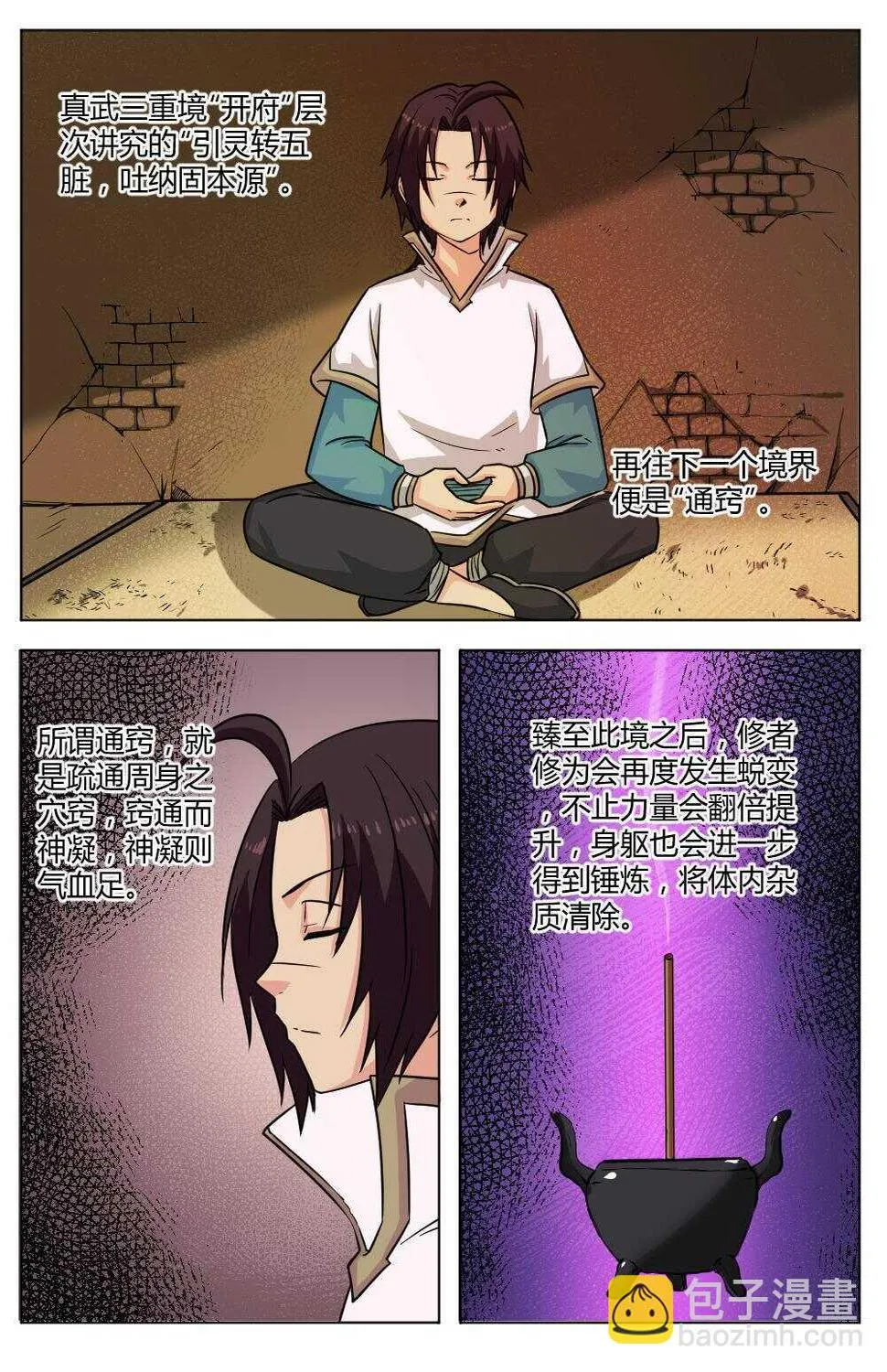 54 点亮星辰（上） 第3页