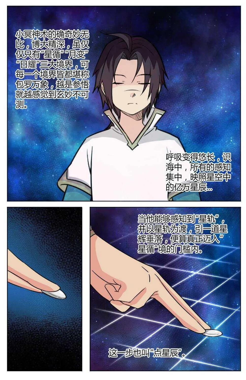 54 点亮星辰（上） 第4页