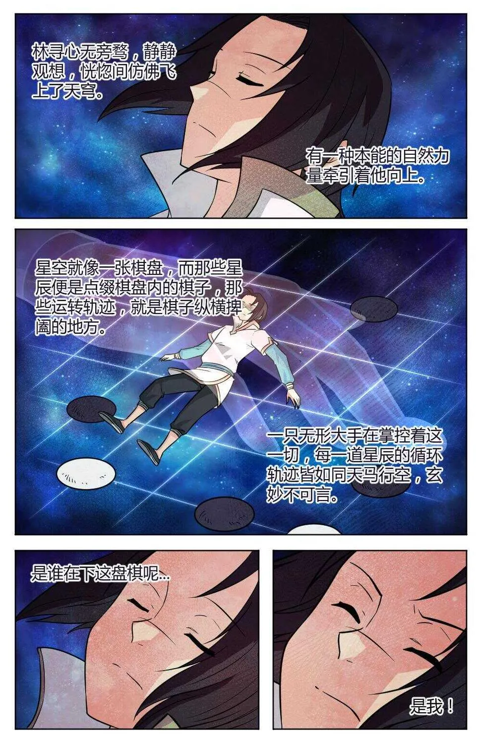 54 点亮星辰（上） 第5页