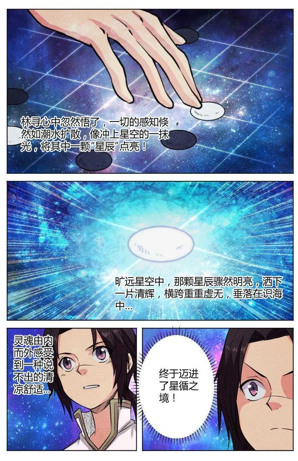 54 点亮星辰（上） 第6页