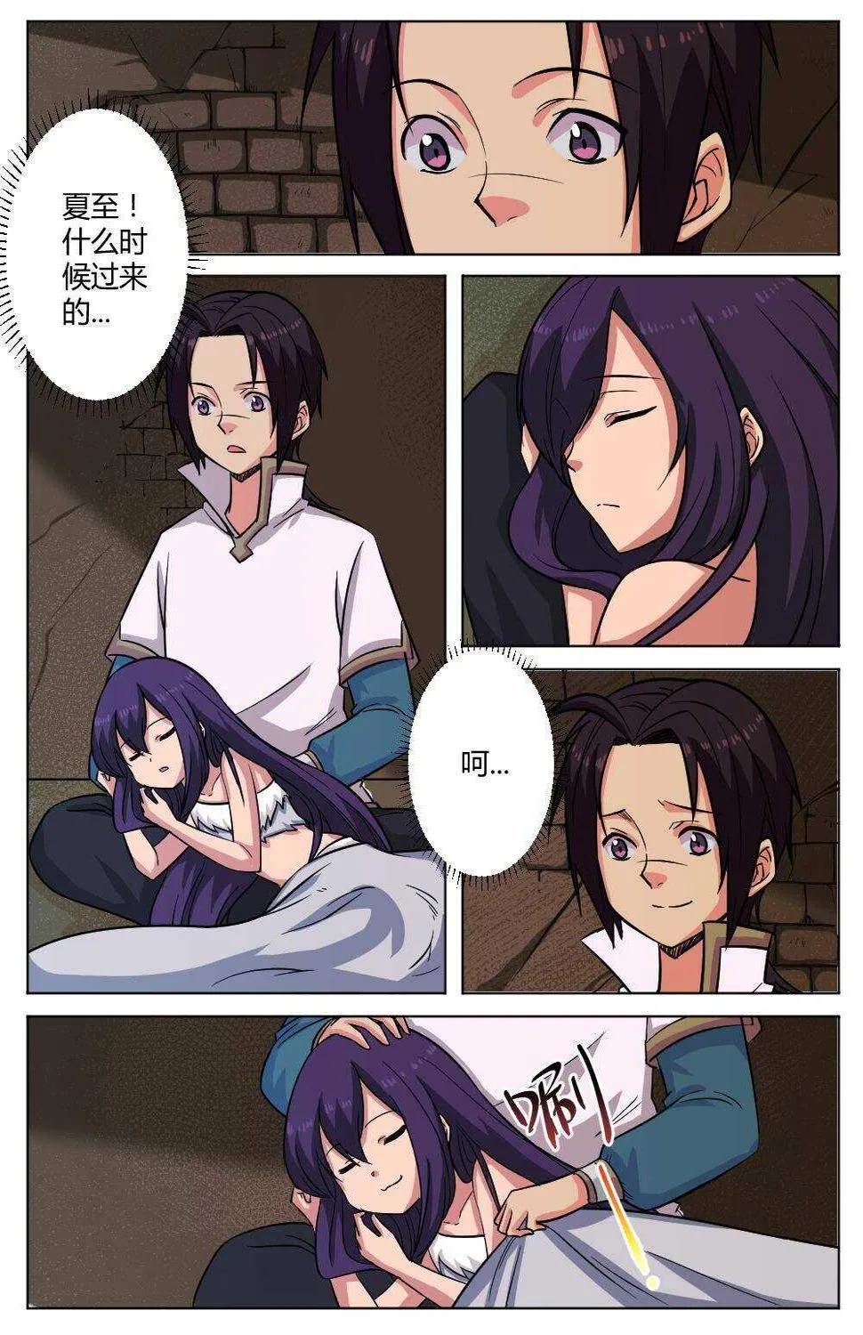 54 点亮星辰（上） 第8页