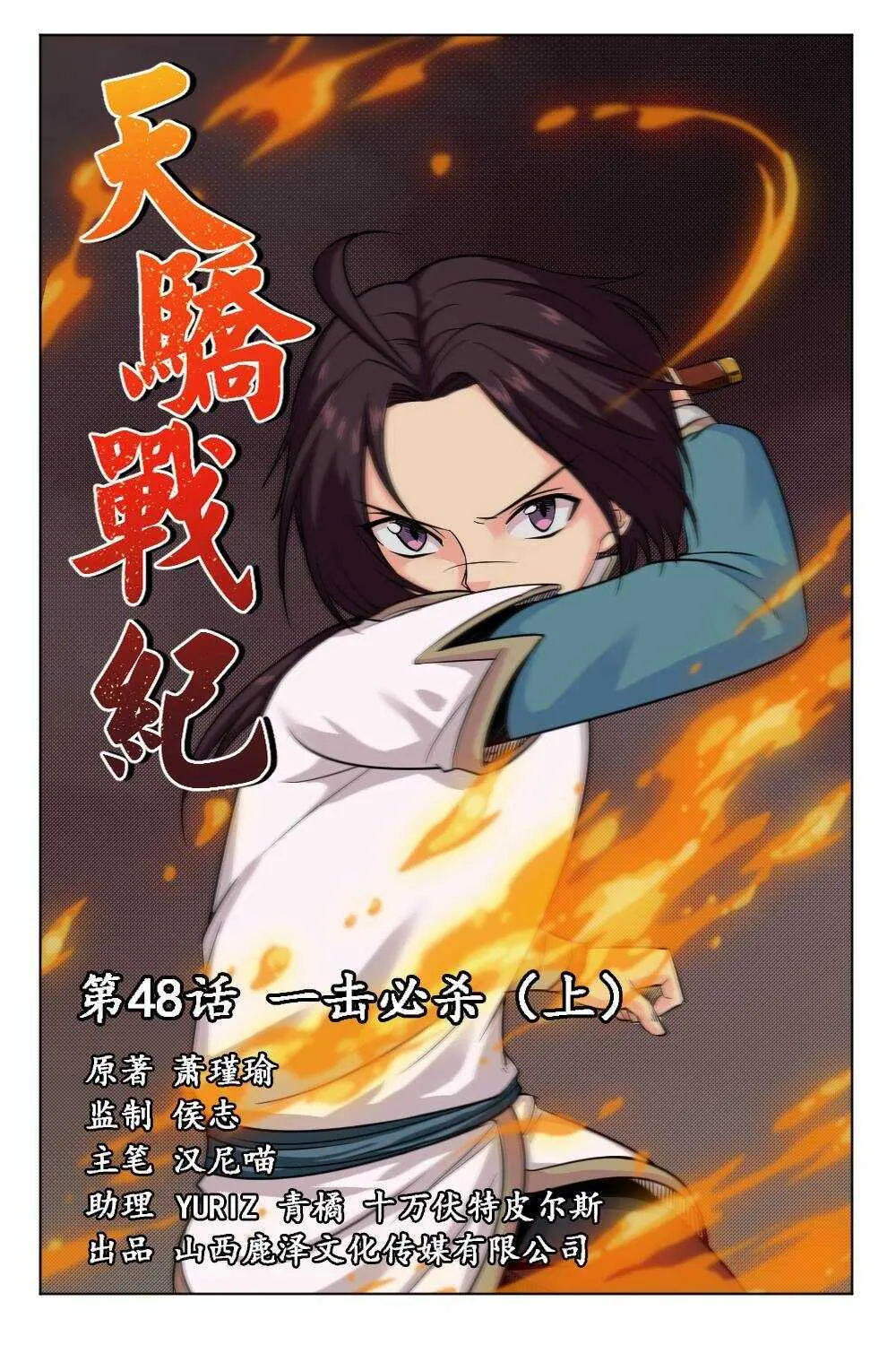 48 一击必杀（上） 第1页