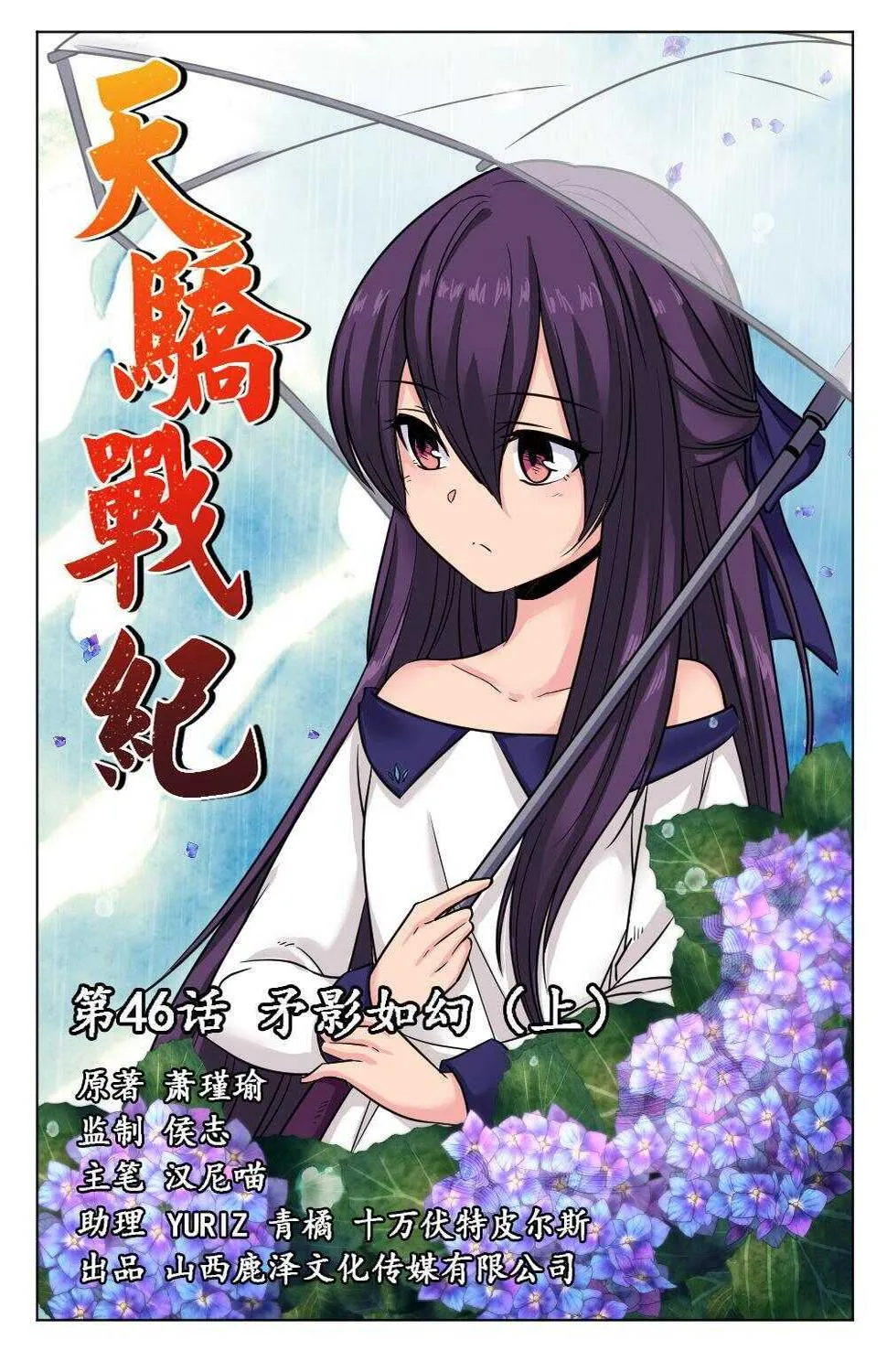 46 矛影如幻（上） 第1页