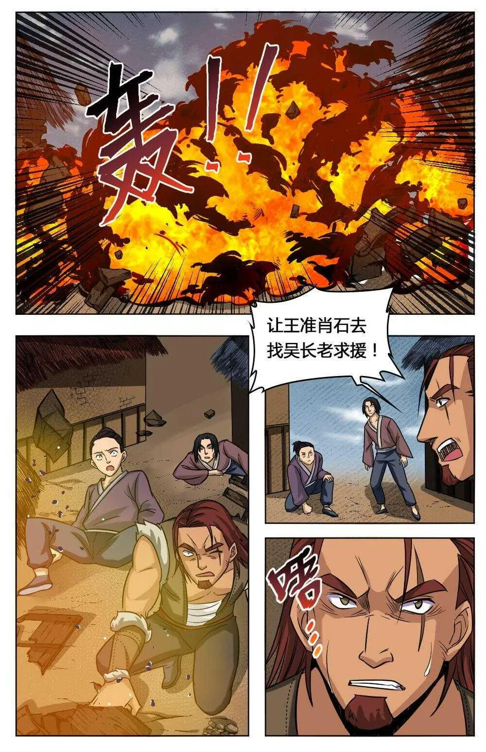 46 矛影如幻（上） 第2页