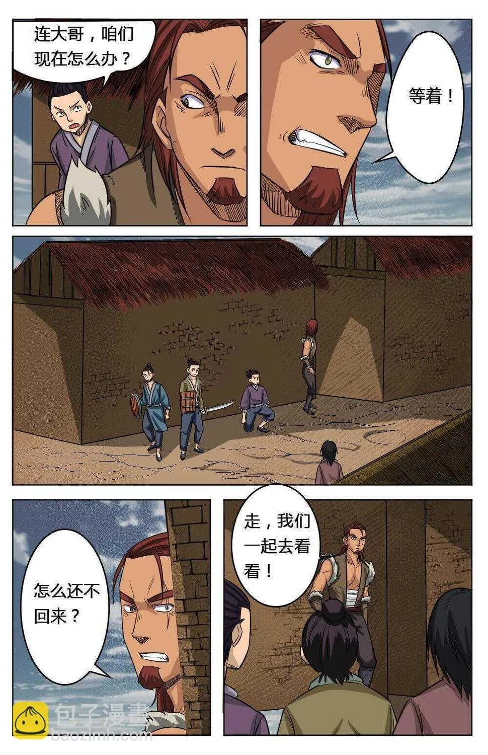 46 矛影如幻（上） 第3页
