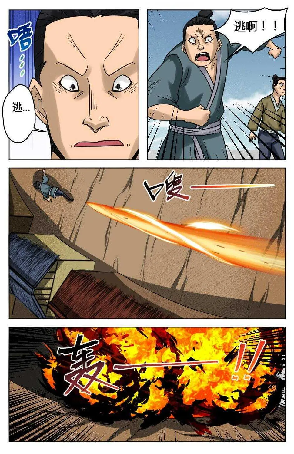 46 矛影如幻（上） 第5页