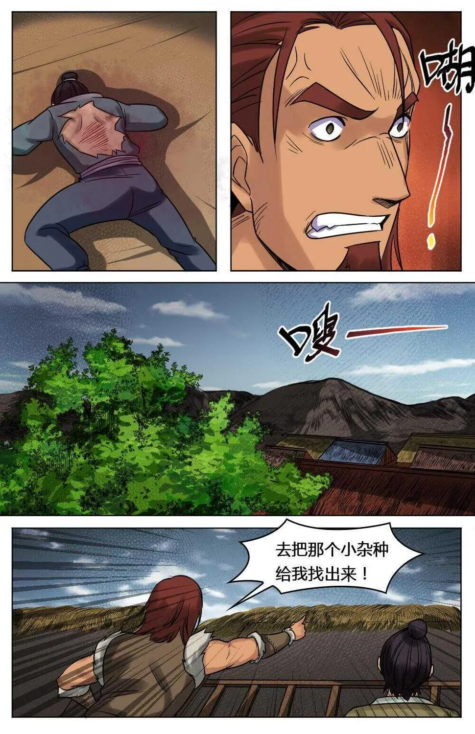 46 矛影如幻（上） 第6页