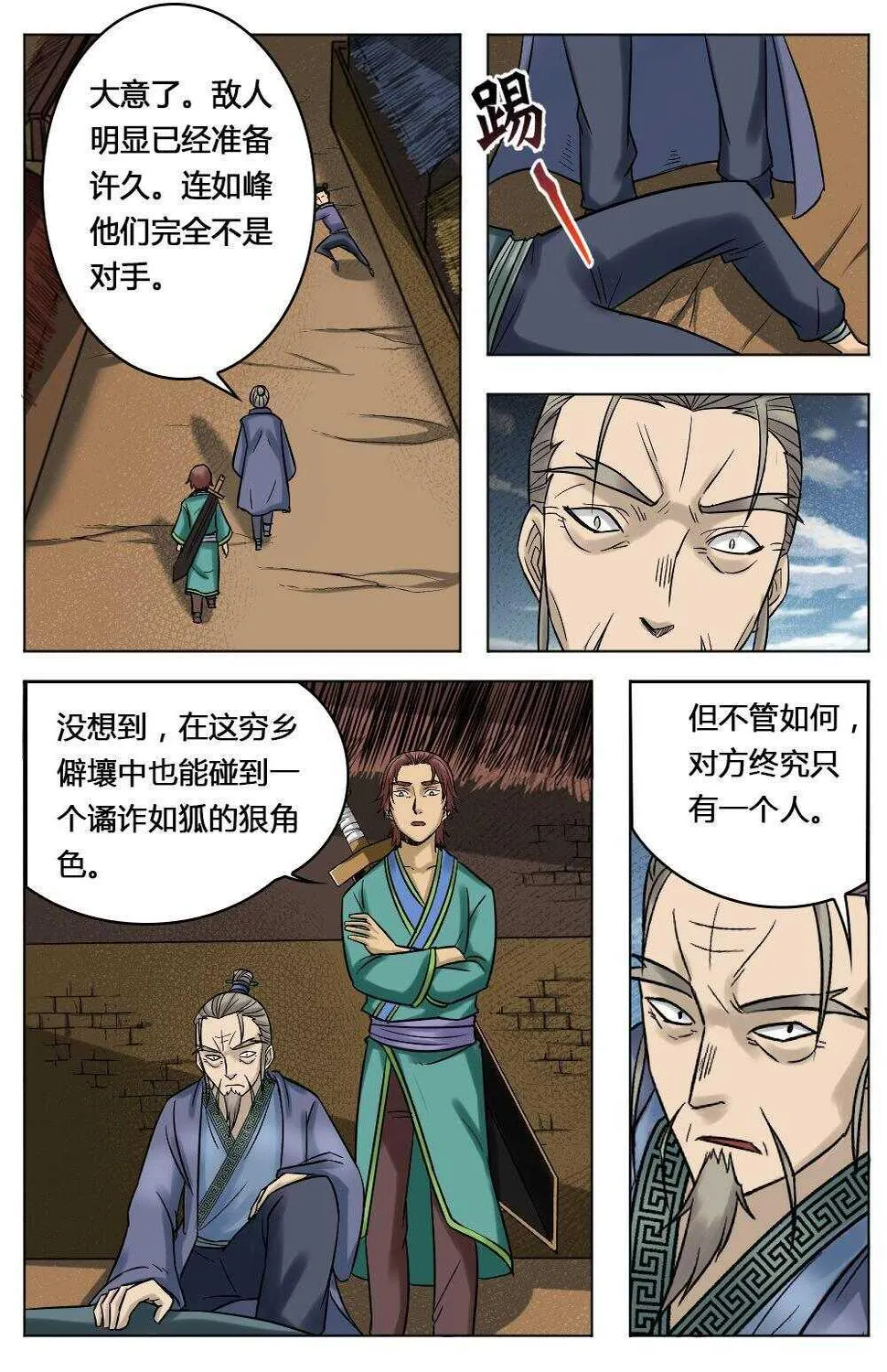 46 矛影如幻（上） 第7页