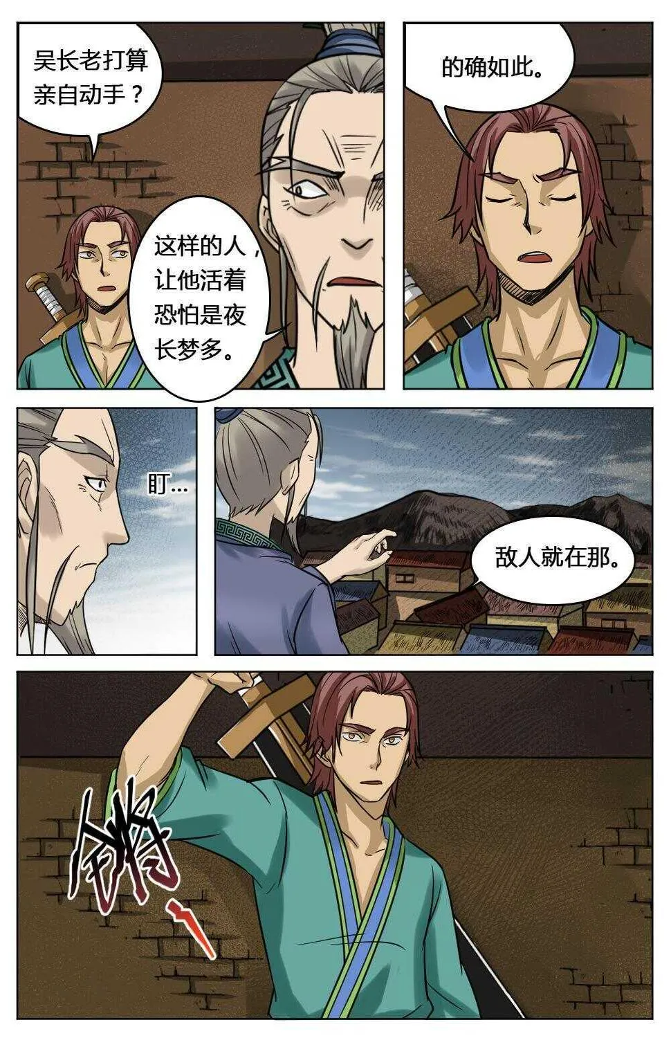 46 矛影如幻（上） 第8页