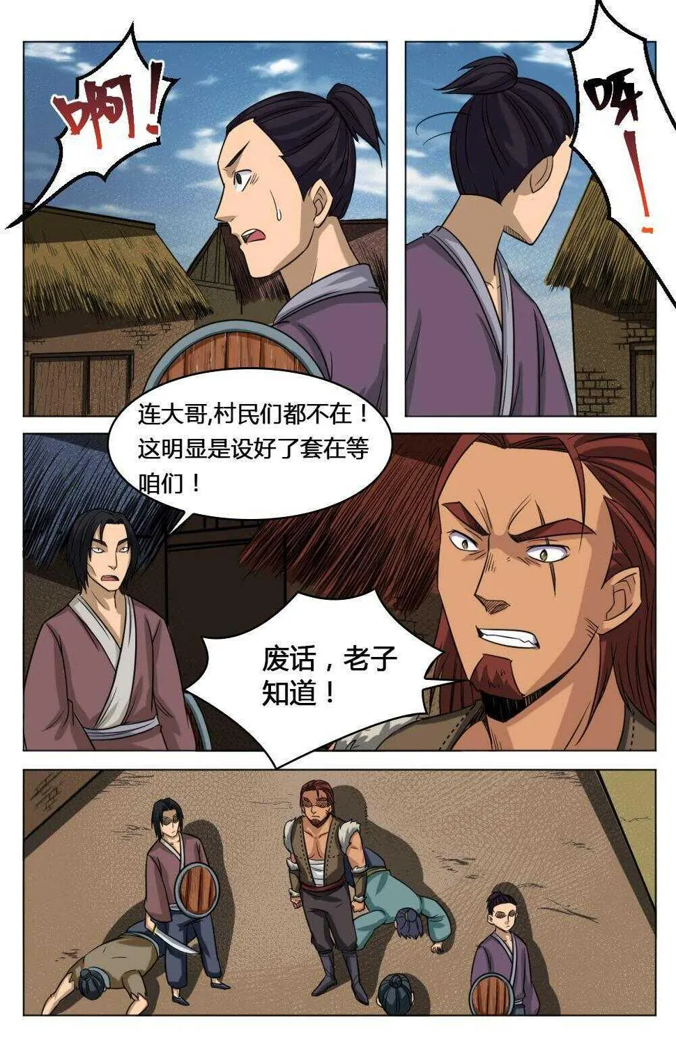 45 神出鬼没（下） 第7页
