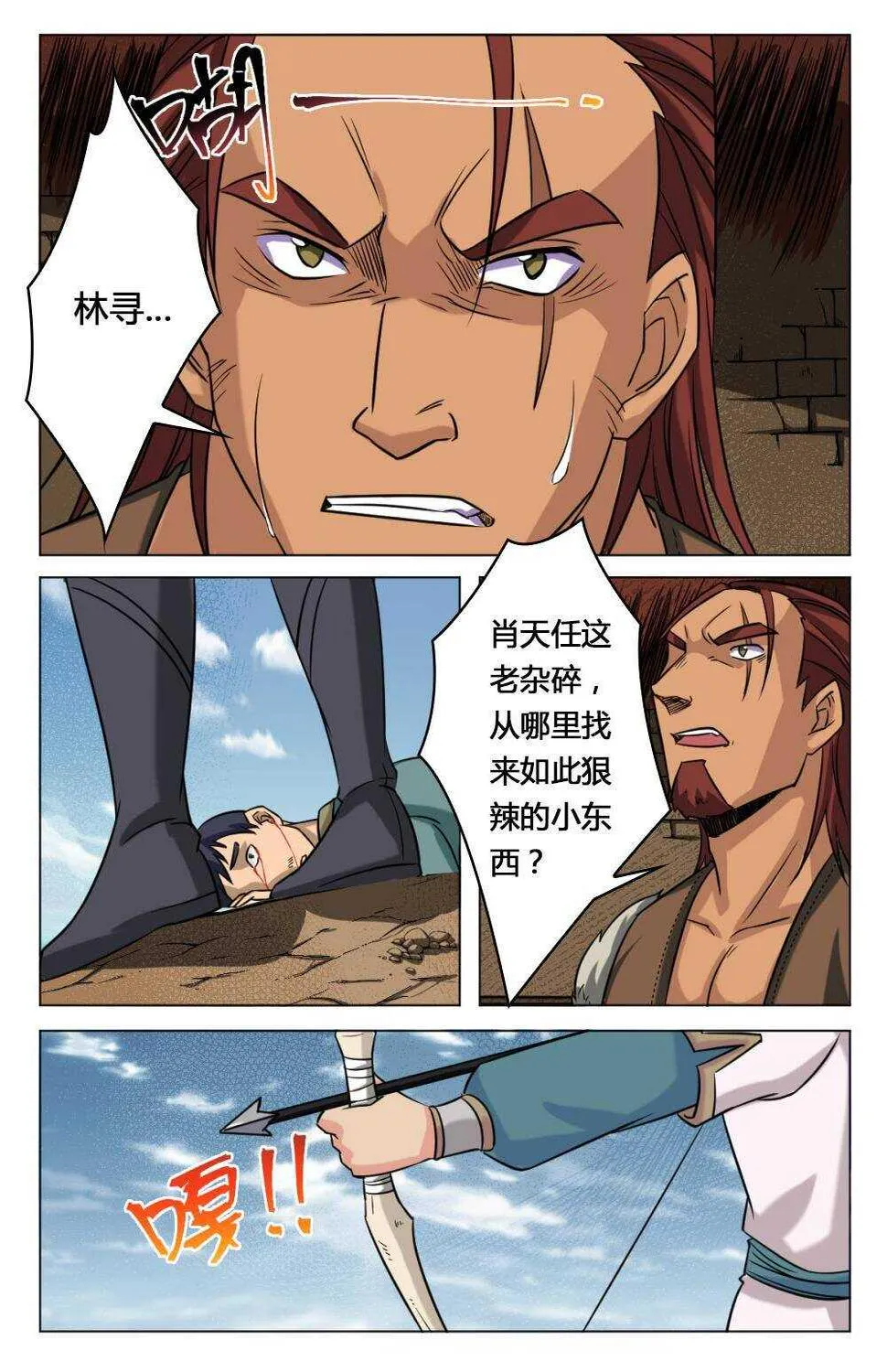 45 神出鬼没（下） 第8页