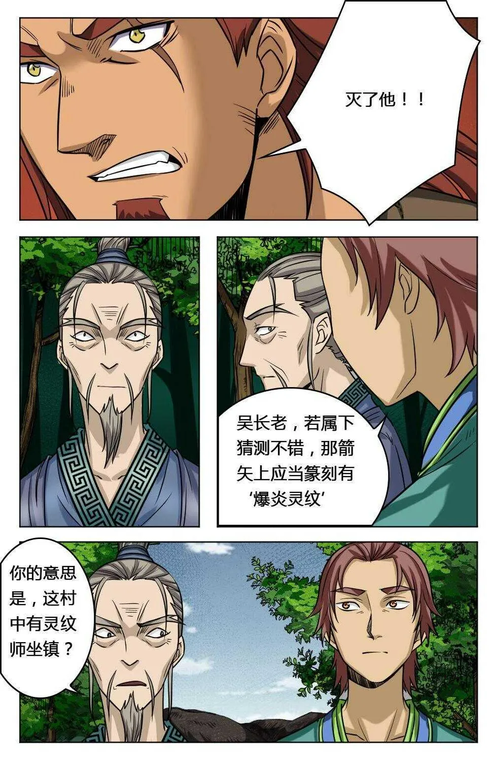 44 神出鬼没（上） 第4页