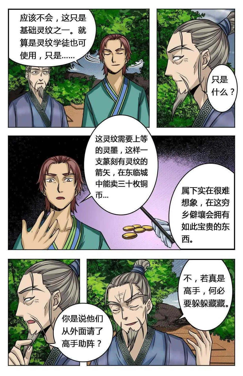 44 神出鬼没（上） 第5页