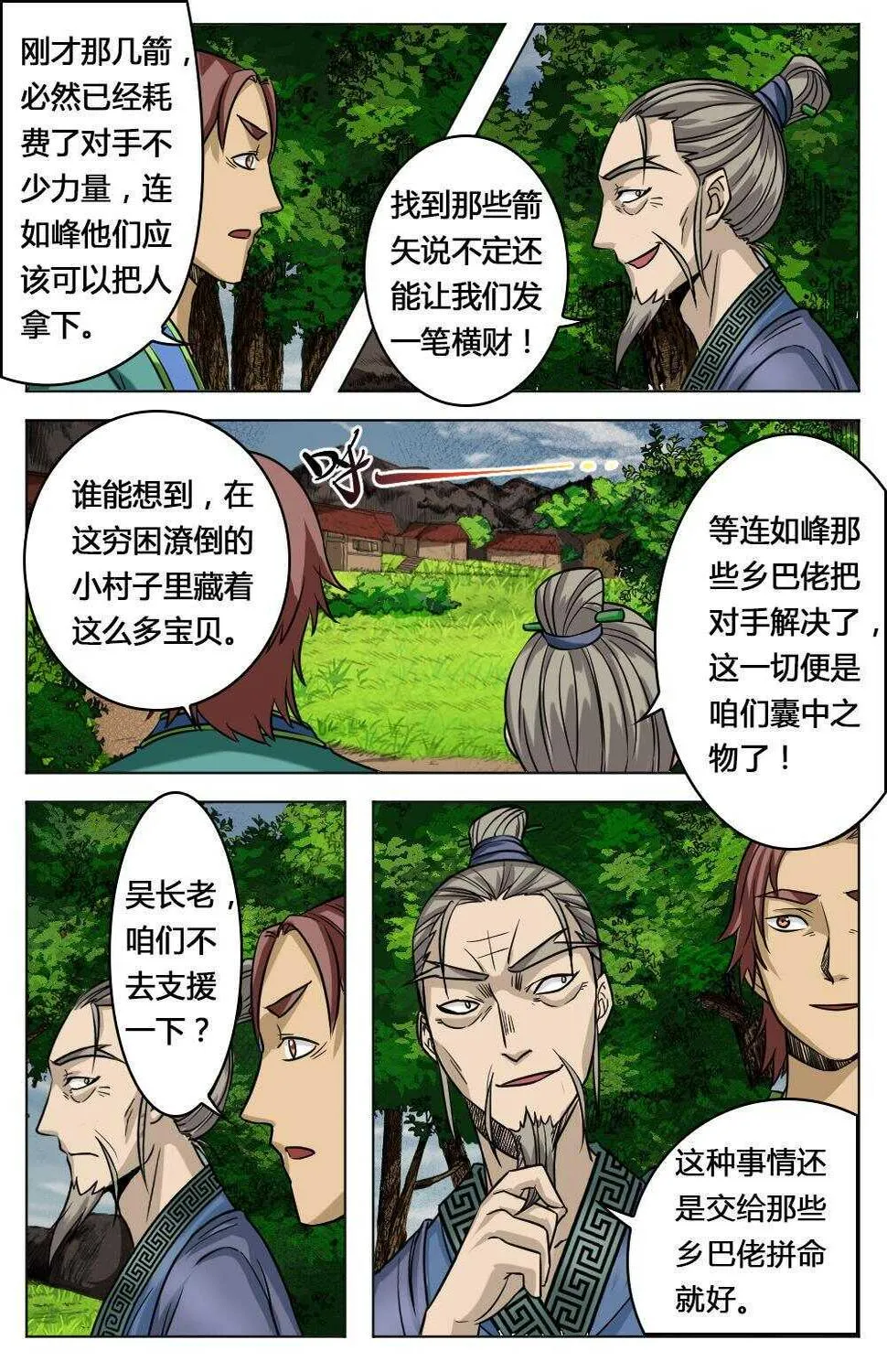 44 神出鬼没（上） 第6页