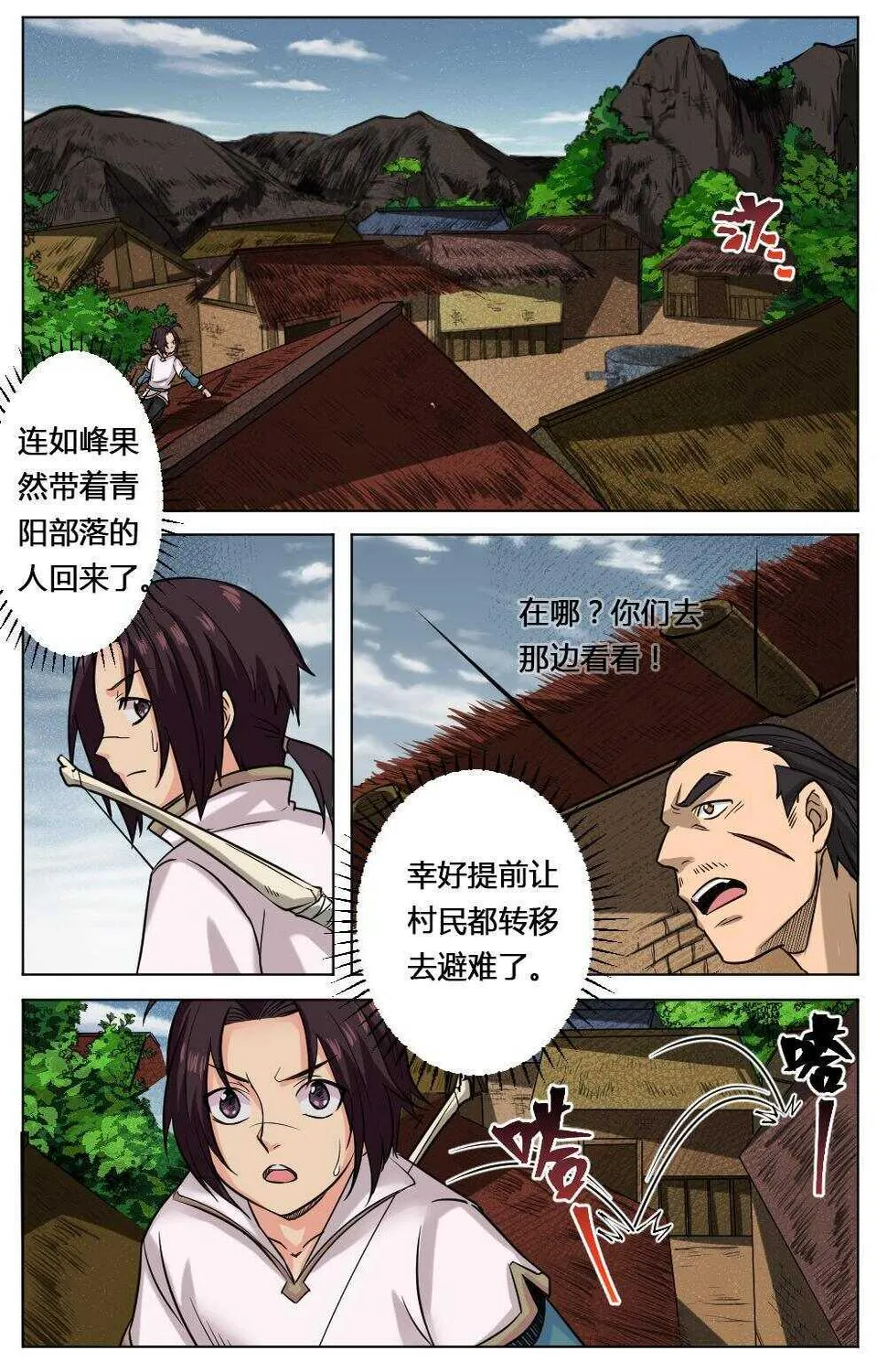 44 神出鬼没（上） 第7页