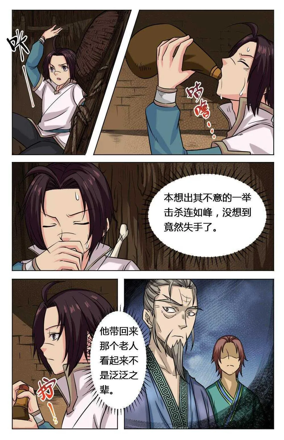 44 神出鬼没（上） 第8页