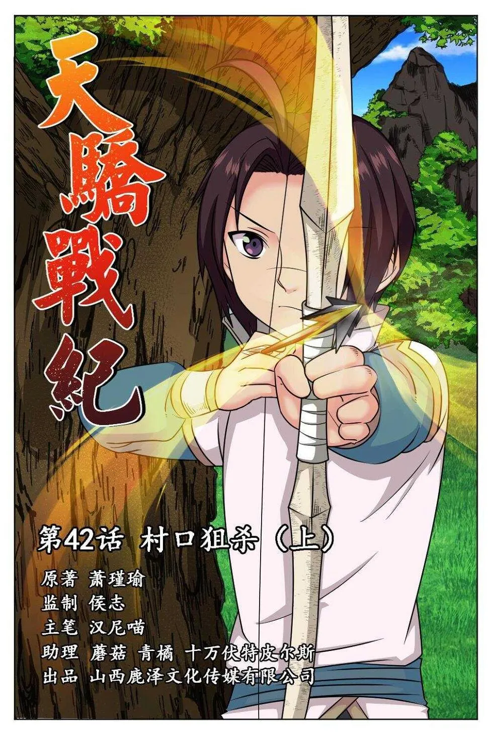42 村口狙杀（上） 第1页