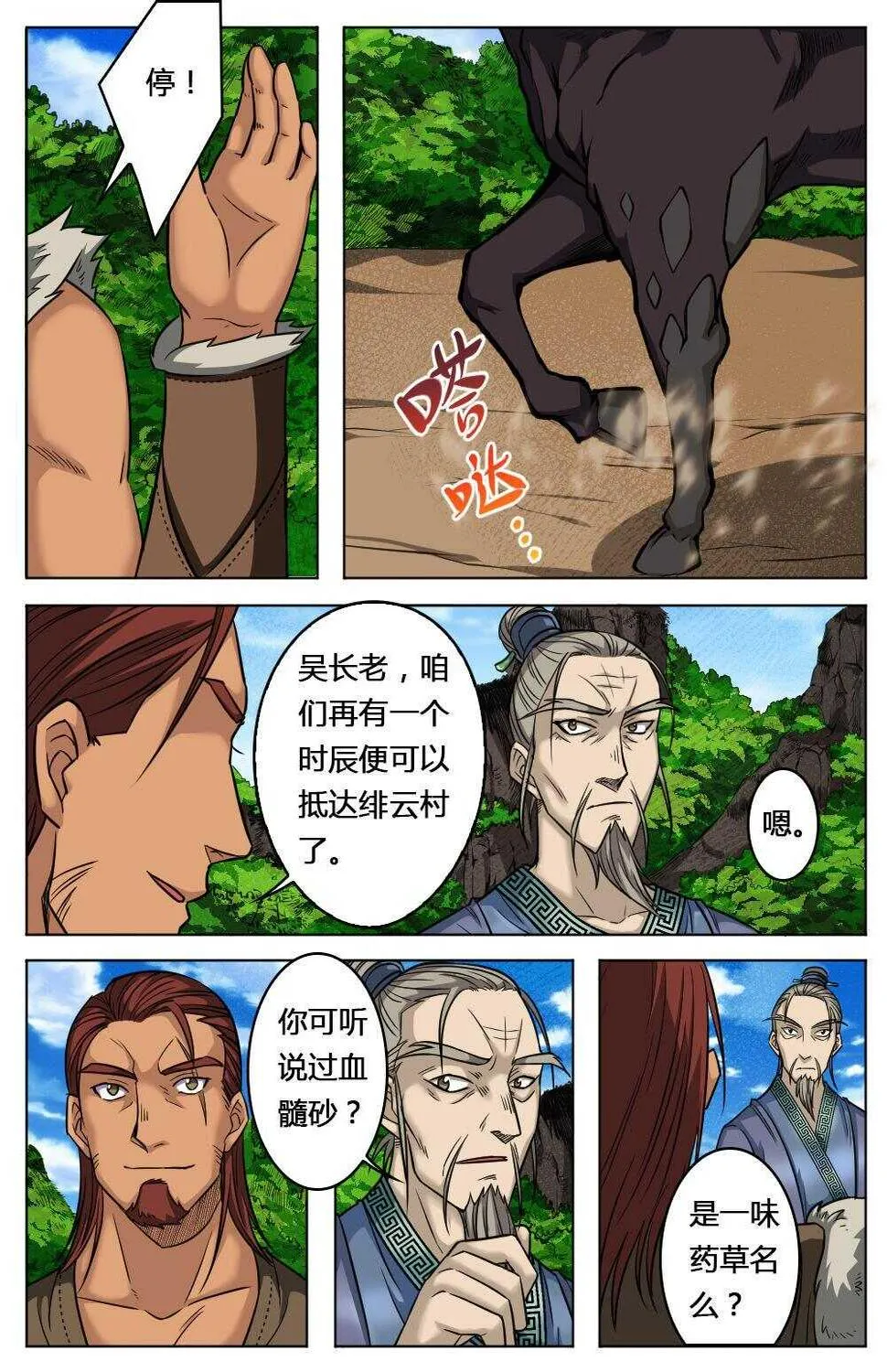 42 村口狙杀（上） 第3页