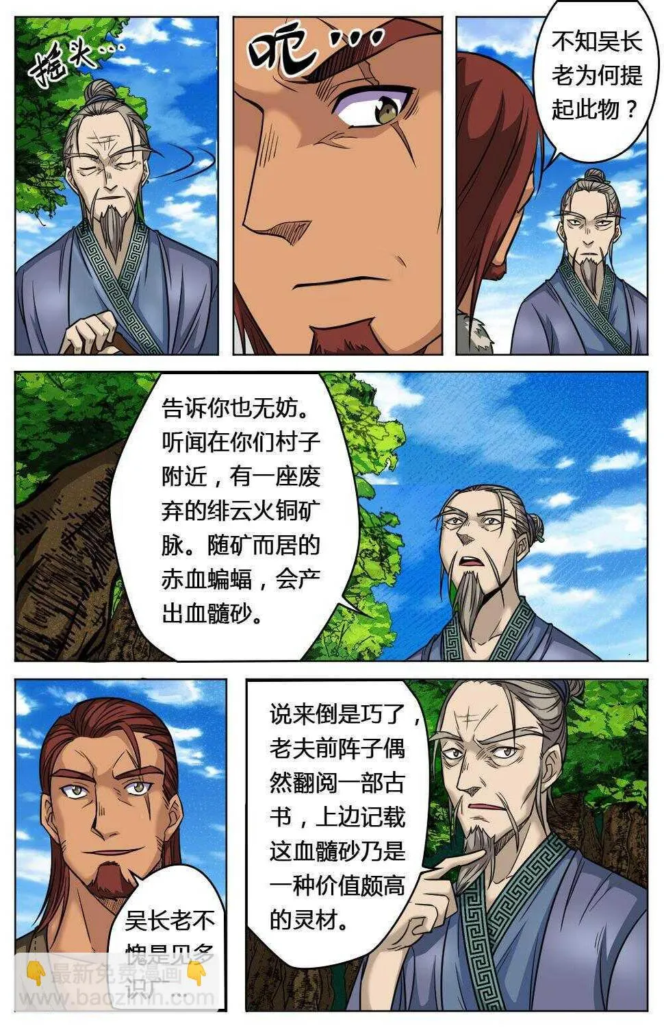 42 村口狙杀（上） 第4页