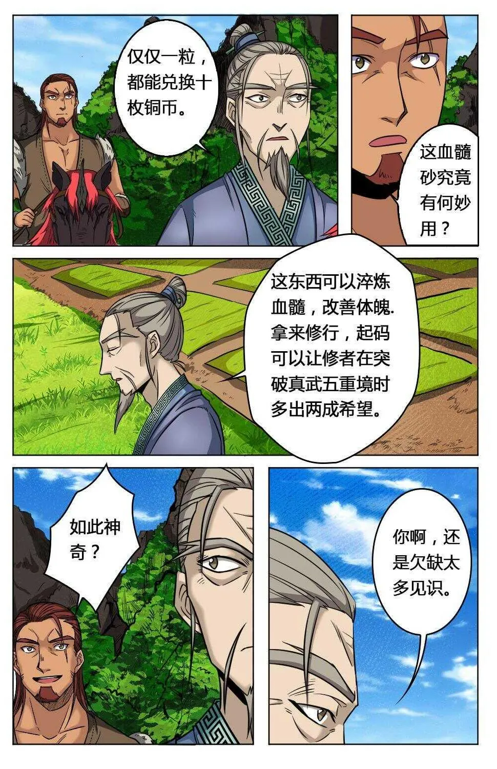 42 村口狙杀（上） 第5页