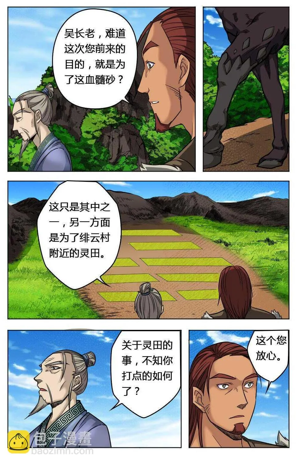 42 村口狙杀（上） 第6页