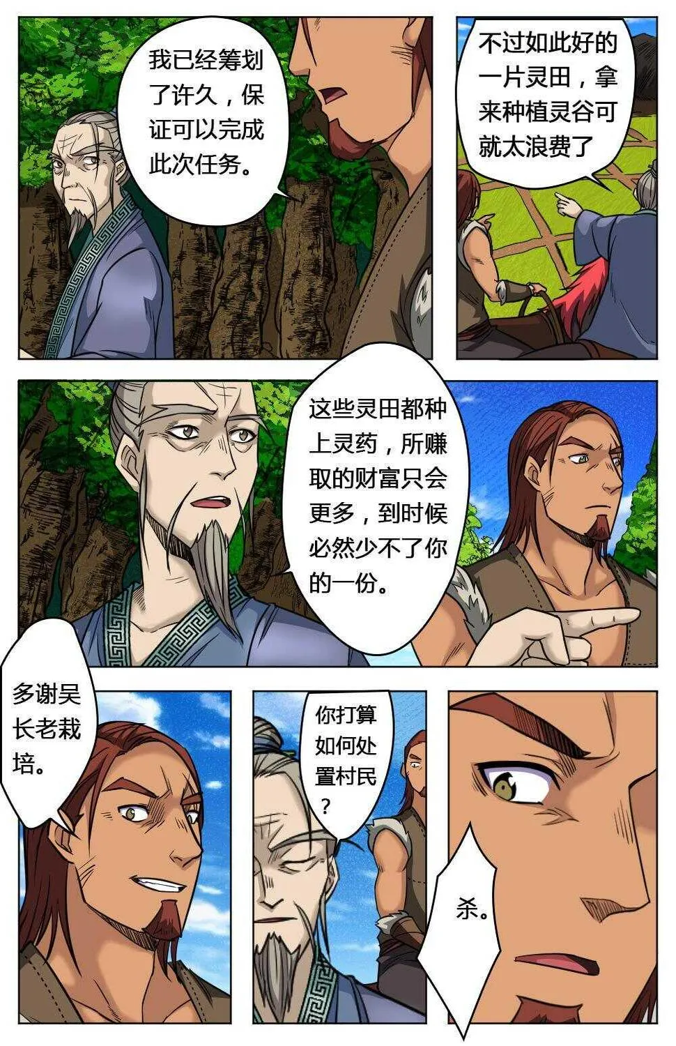 42 村口狙杀（上） 第7页