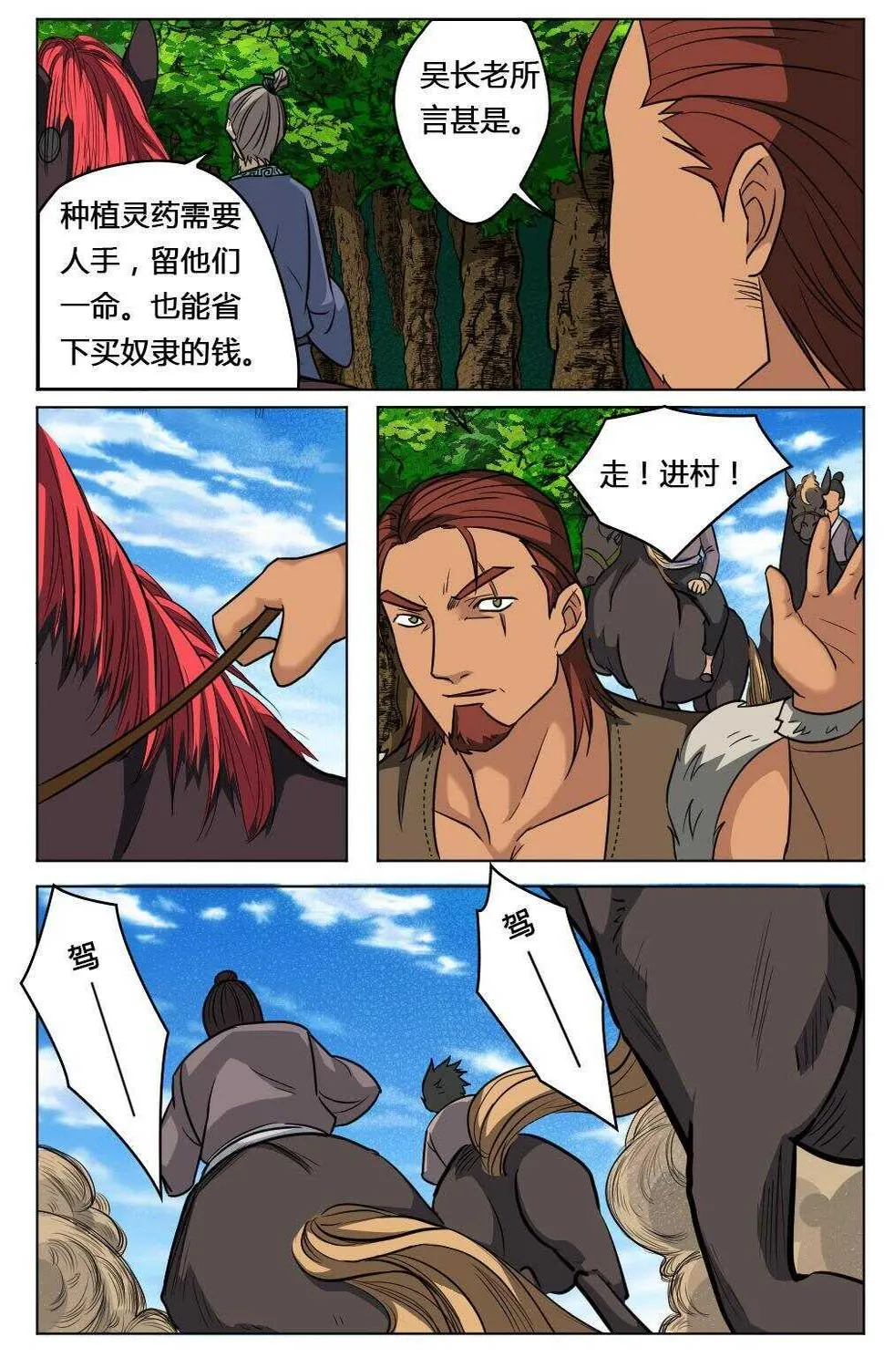 42 村口狙杀（上） 第8页