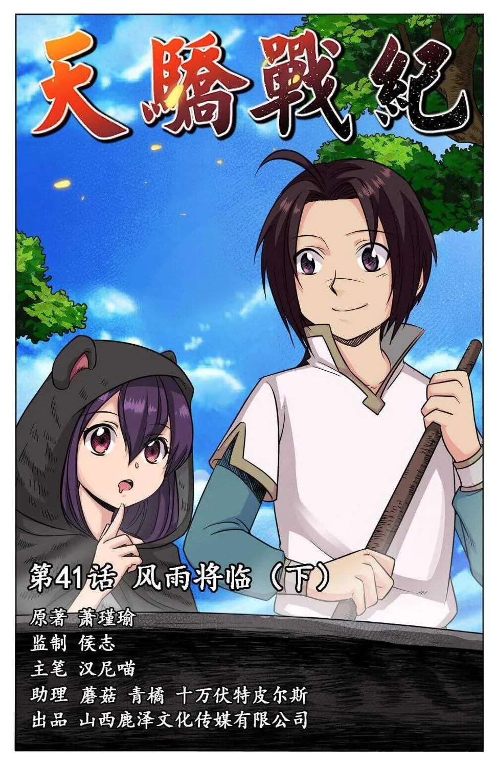 41 风雨将临（下） 第1页