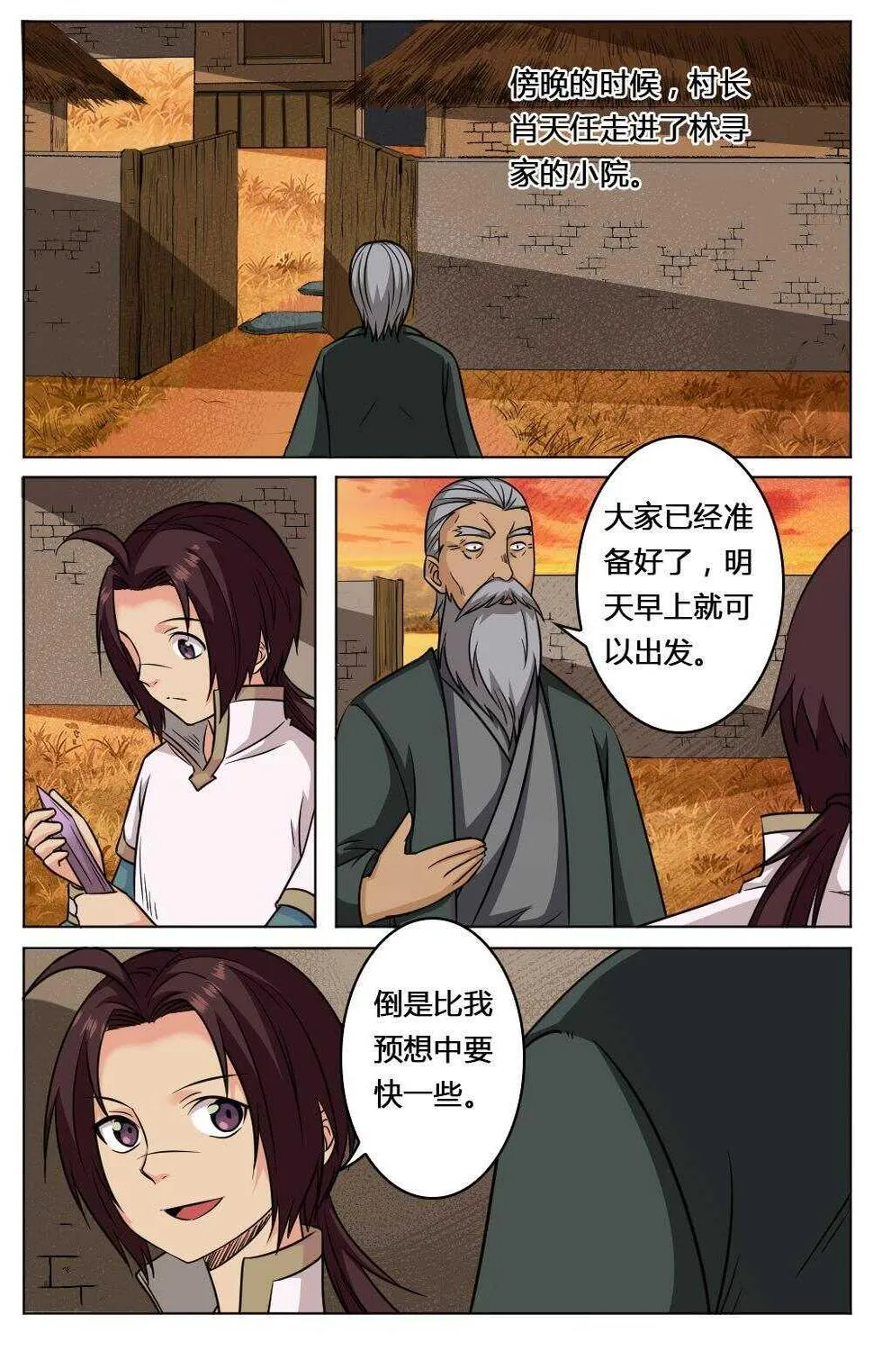 41 风雨将临（下） 第2页