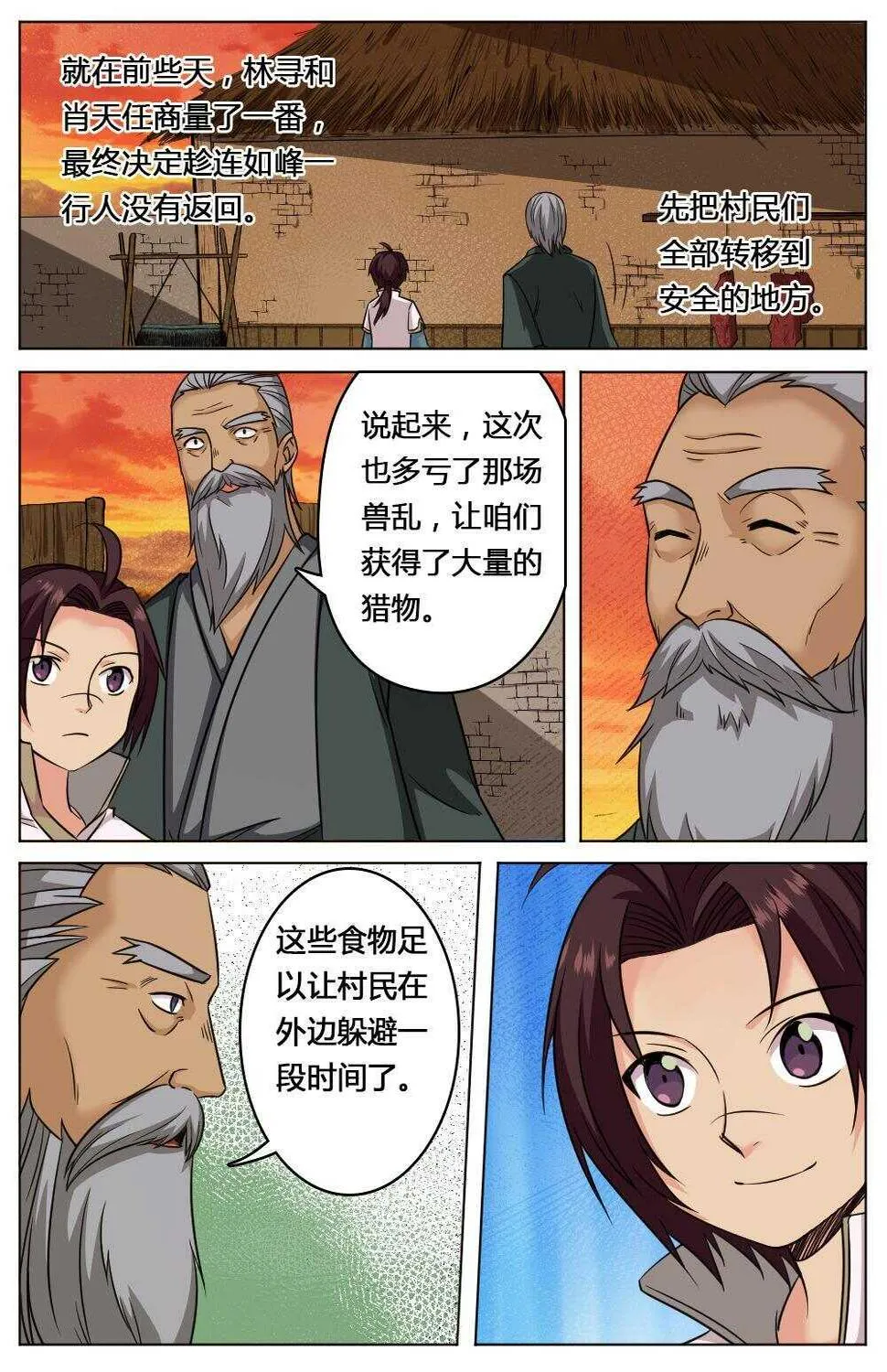 41 风雨将临（下） 第3页