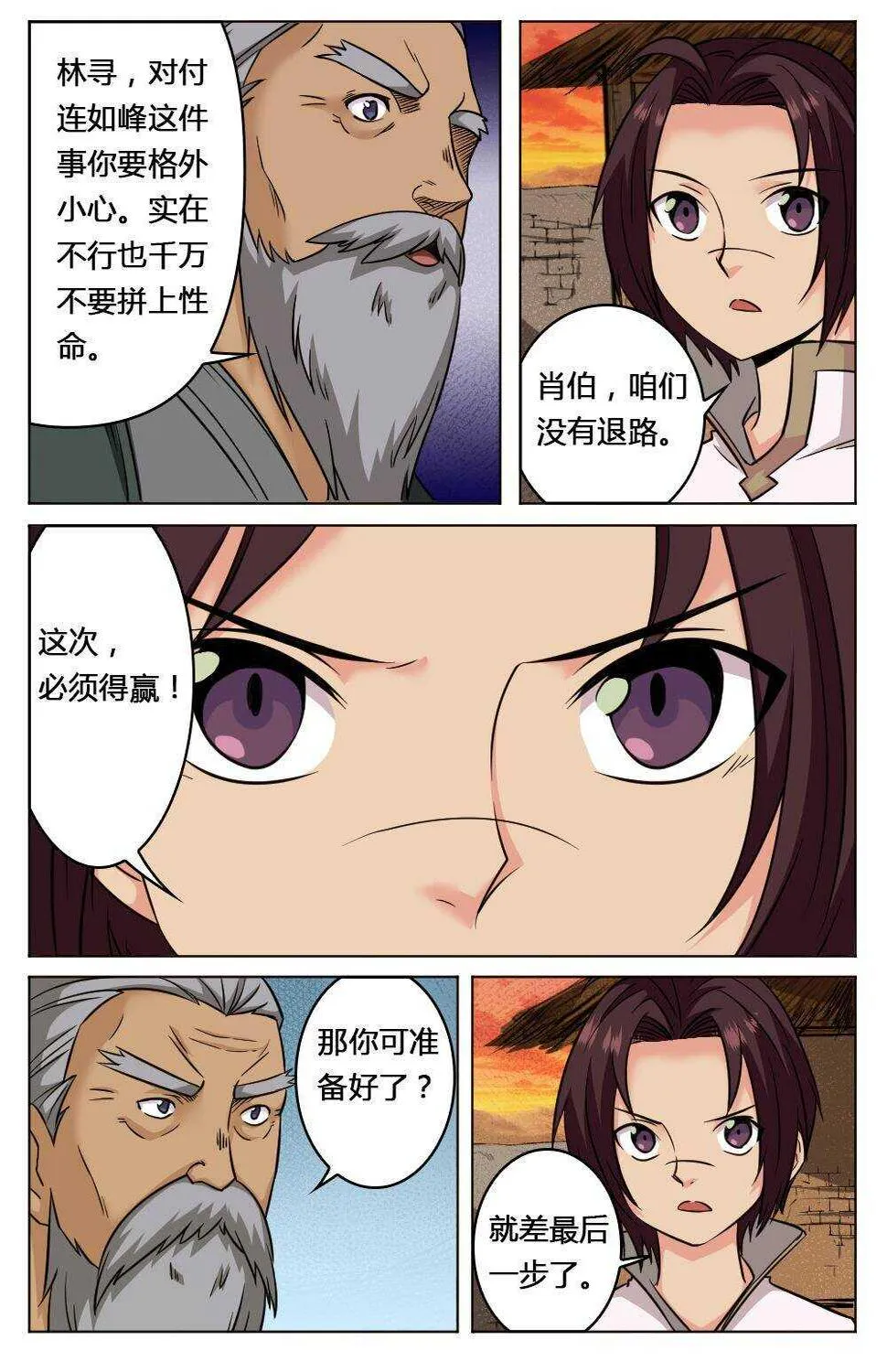 41 风雨将临（下） 第4页