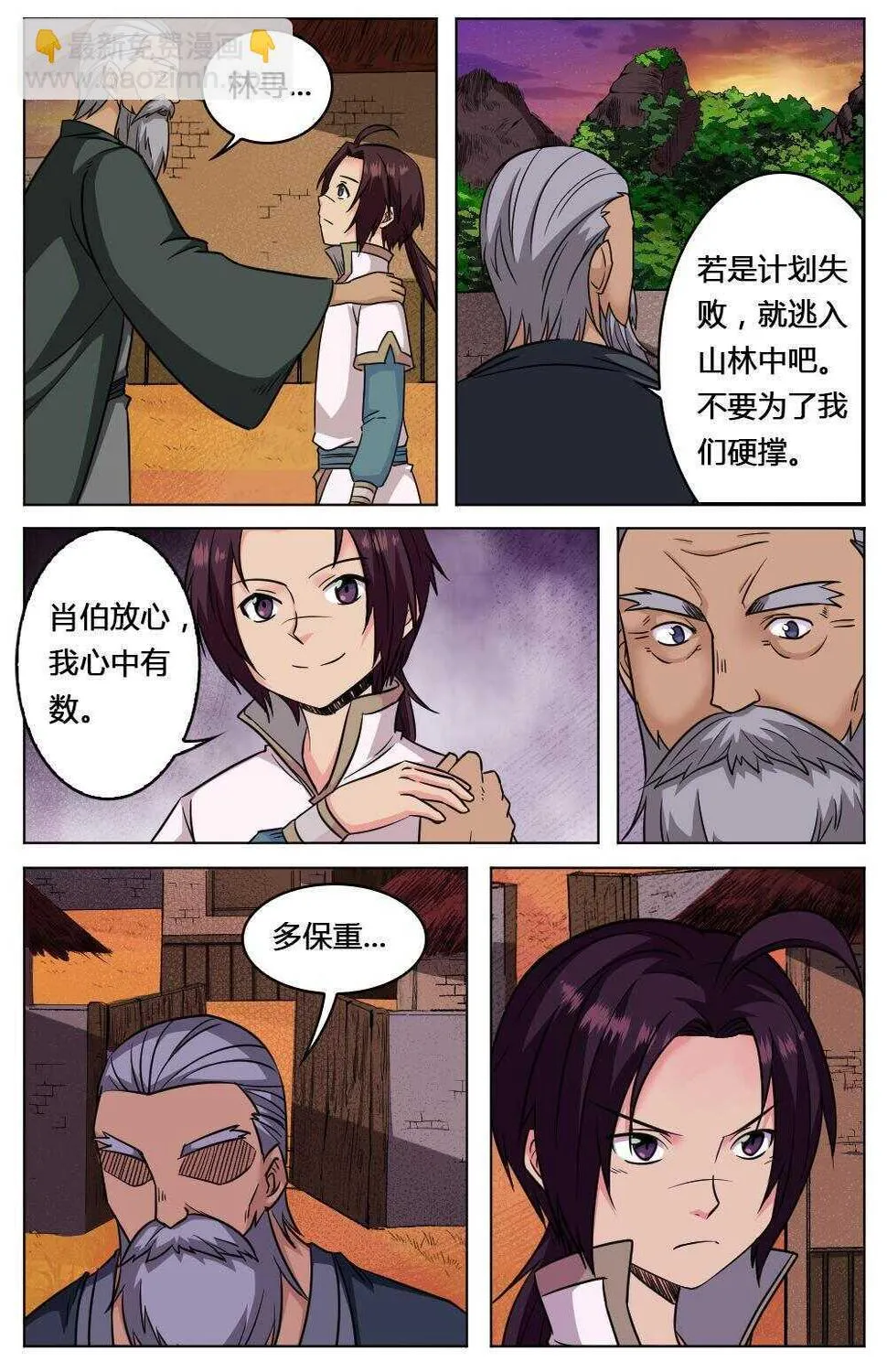 41 风雨将临（下） 第5页