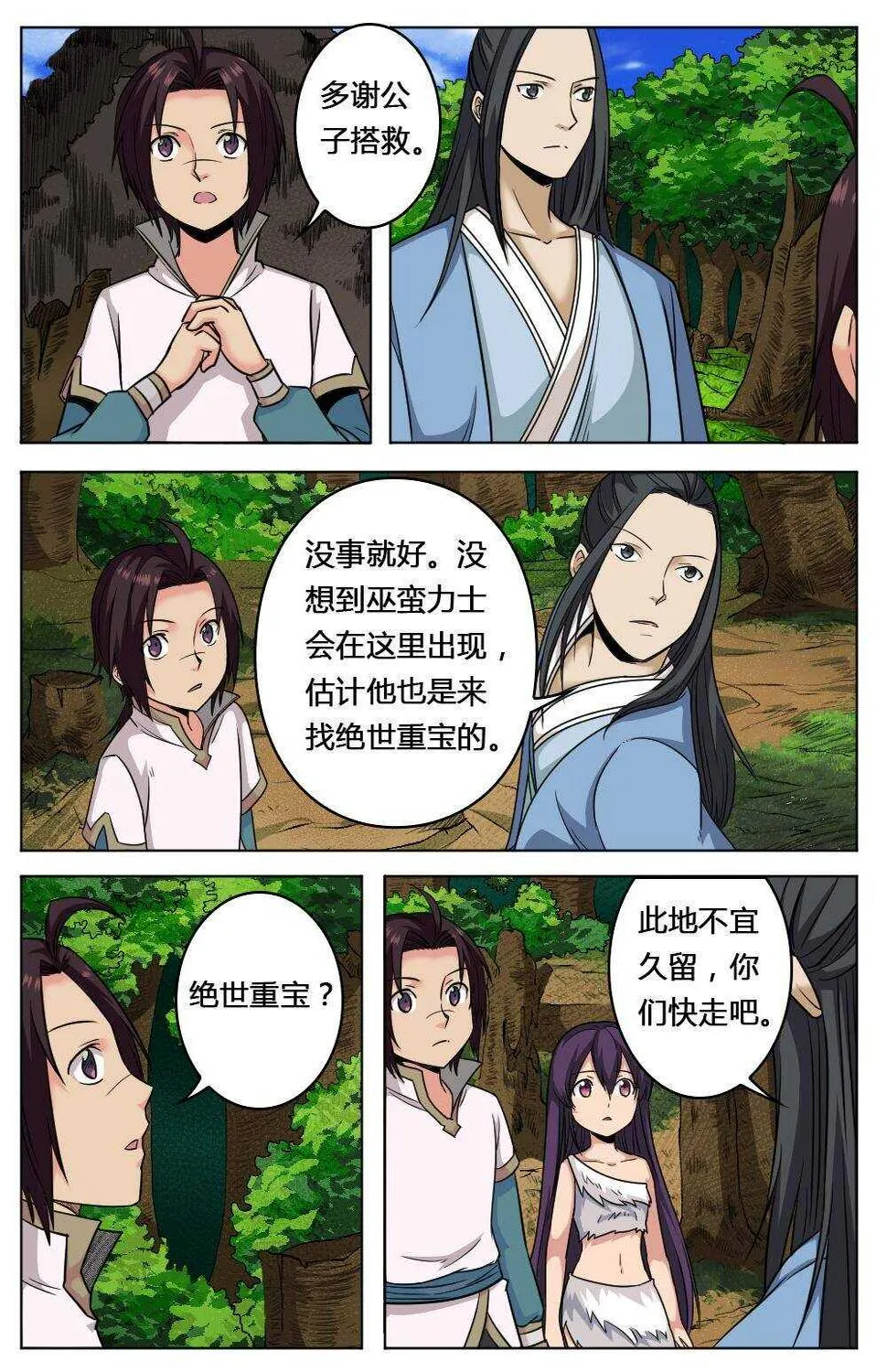 37 绝世重宝（下） 第2页