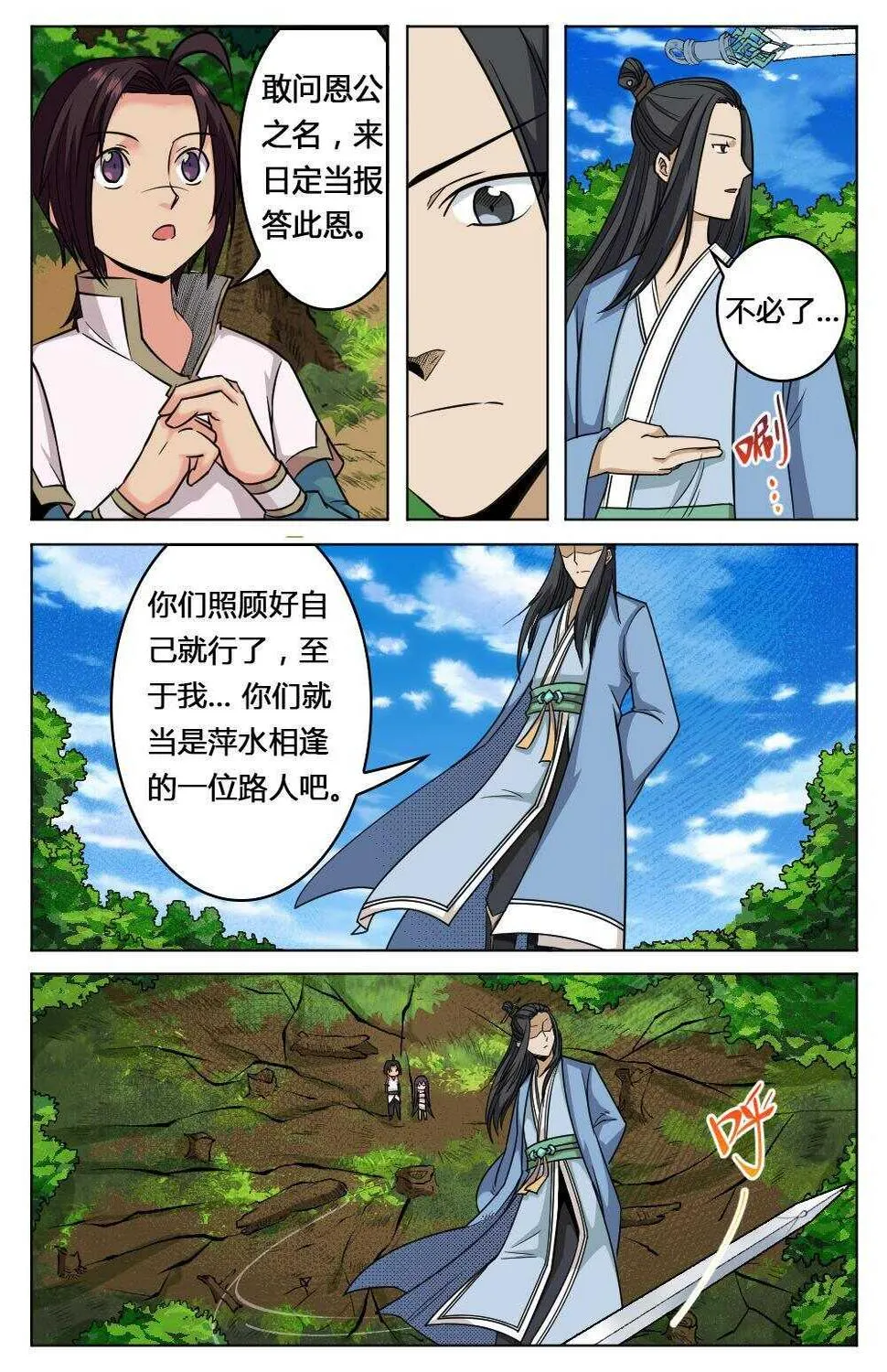 37 绝世重宝（下） 第3页