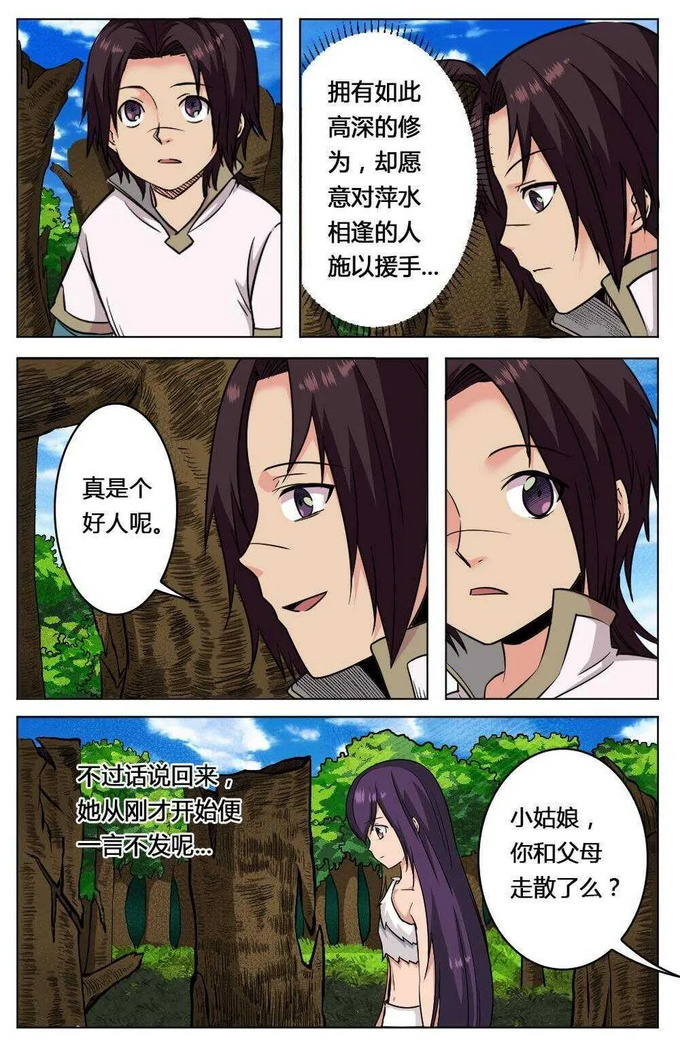 37 绝世重宝（下） 第4页