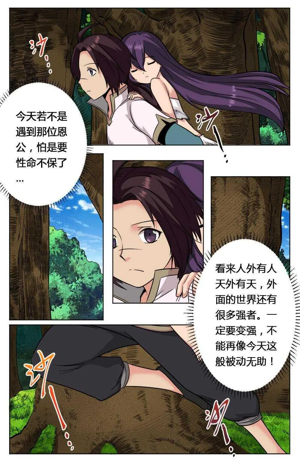 37 绝世重宝（下） 第8页