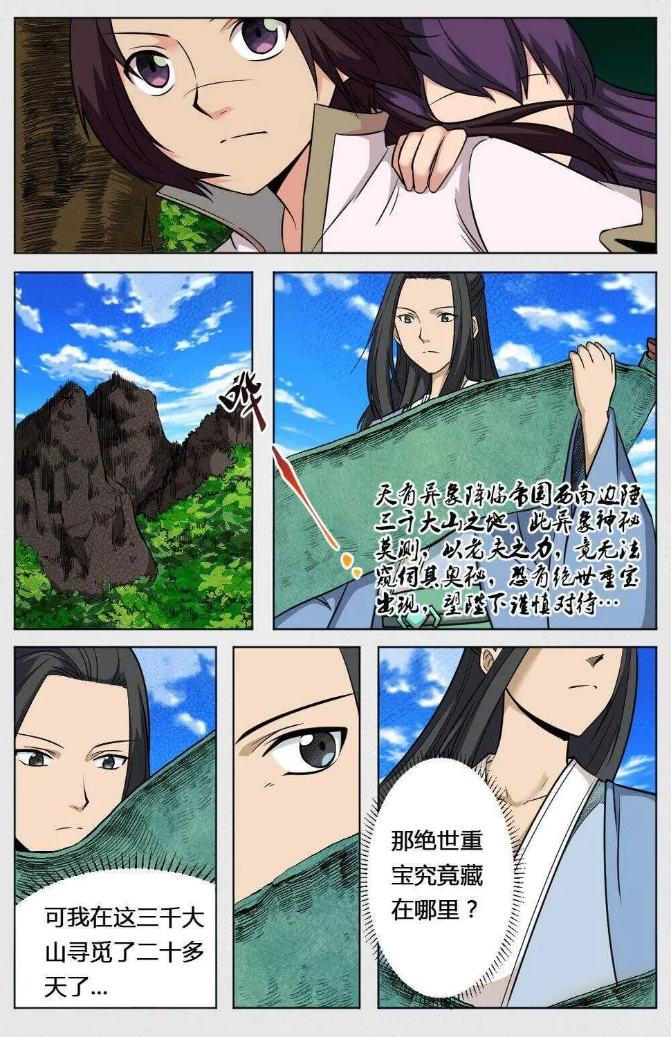 37 绝世重宝（下） 第9页