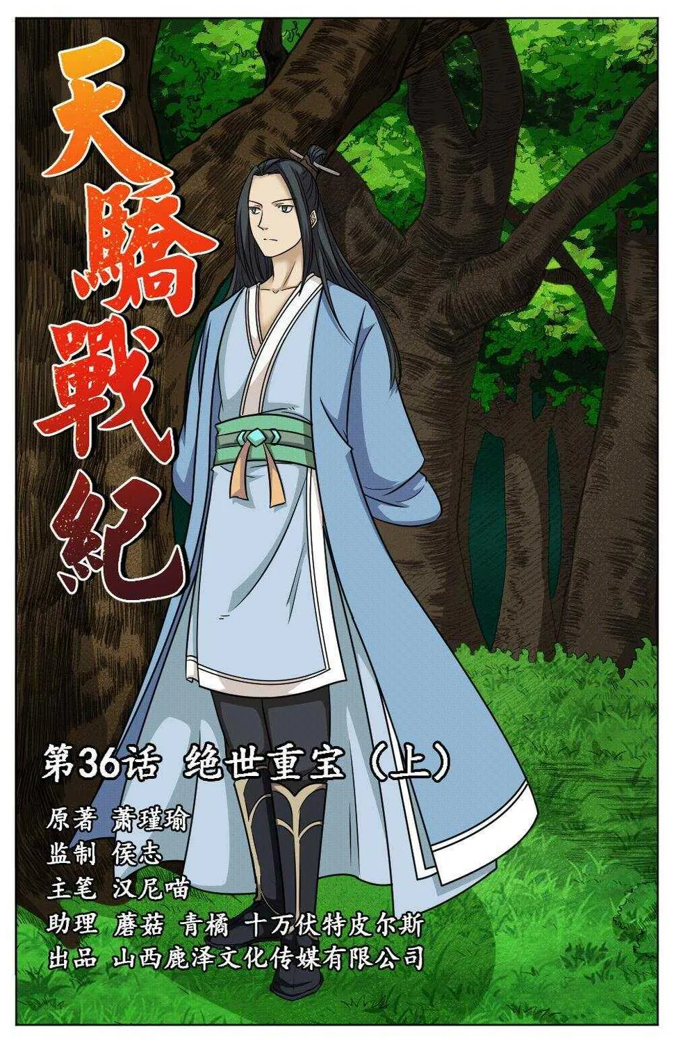 36 绝世重宝（上） 第1页