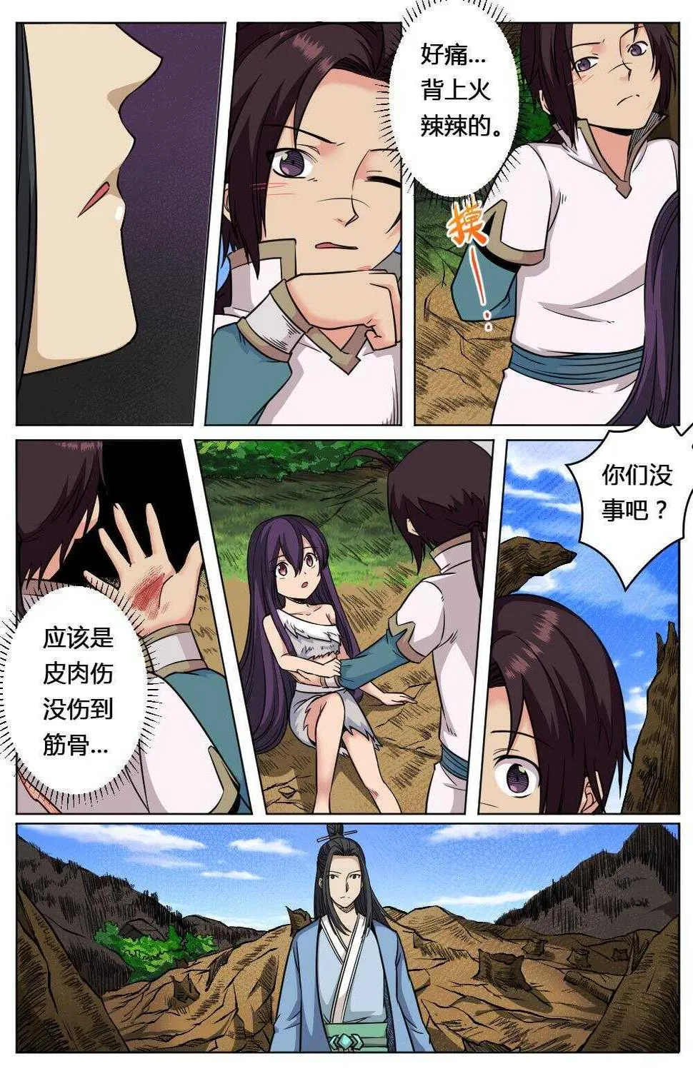 36 绝世重宝（上） 第10页