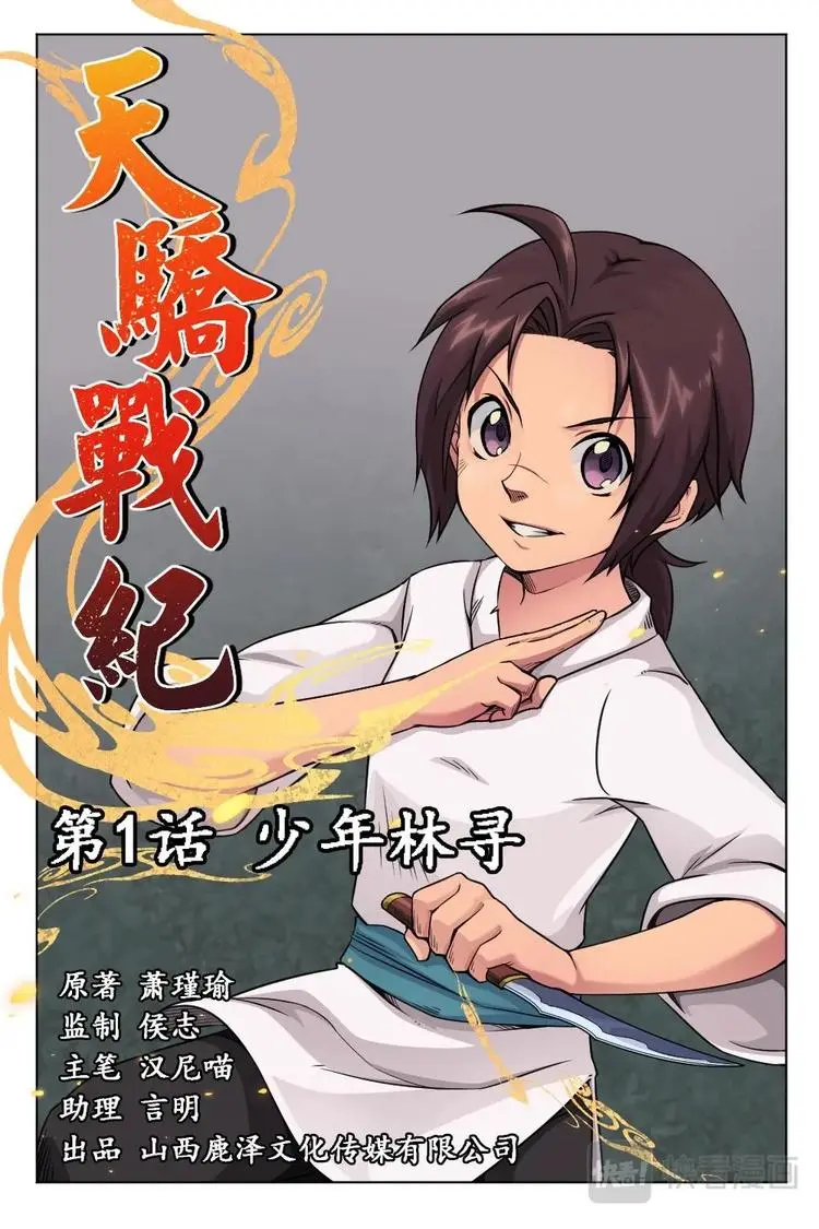1 少年林寻 第3页