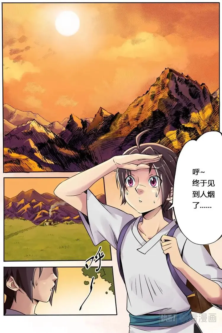 1 少年林寻 第4页